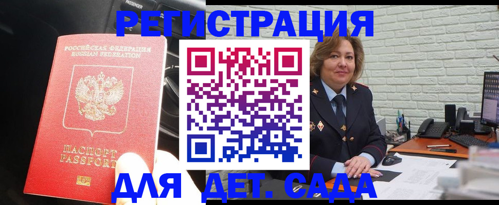 регистрация для дет. сада в Луховицах